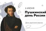  Сегодня отмечается День русского языка 