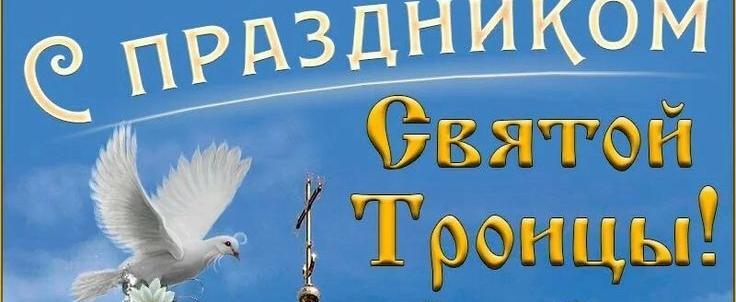 Сегодня, 8 июня, отмечается один из главных церковных праздников - Троица