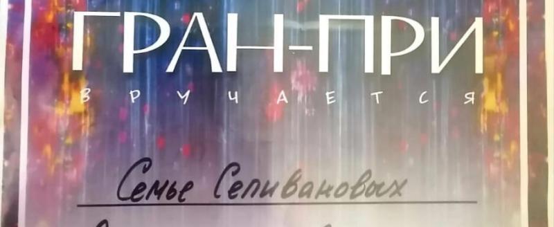 Семья ученицы ДШИ г. Бакал удостоилась Гран-при конкурса «Два голоса»