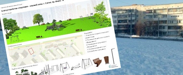 Всероссийское голосование за объекты благоустройства: какие территории изменятся в Саткинском районе? Итоги