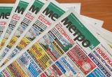 «Просто, удобно и выгодно»: 10 причин, по которым стоит разместить объявление в газете «Метро 74 Сатка»