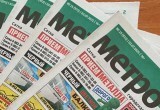 «Просто, удобно и выгодно»: 10 причин, по которым стоит разместить объявление в газете «Метро 74 Сатка»  