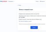 Первый раз в первый класс: меньше месяца осталось до завершения приема заявлений в первые классы