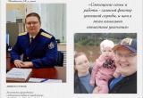Сотрудники Следственного комитета России по Саткинскому округу вчера отметили свой профессиональный праздник — День работника следственных органов. 