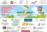 Саткинский округ готовится к фестивалю «Метрошка» 