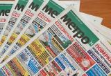 "Просто, удобно и выгодно": 10 причин, по которым стоит разместить объявление в газете «Метро 74 Сатка»