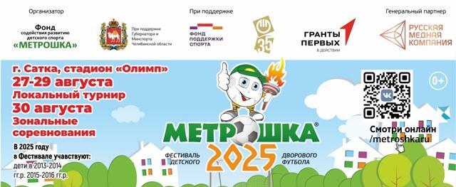 «МЕТРОШКА»: это будет яркое и запоминающееся событие!