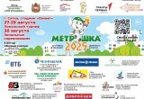 «МЕТРОШКА»: присоединяйся к команде!