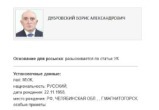 МВД объявило в розыск бывшего челябинского губернатора Дубровского 