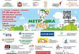 «Играй, живи футболом и побеждай!» — девиз фестиваля "МЕТРОШКА"