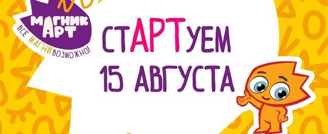 Уникальный Магнитик: каждый может создать новый образ корпоративного героя. Рассказываем о новом творческом проекте Группы Магнезит и «Арт-Сатки»