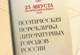 Марина Овчинникова представит Сатку на Поэтическом концерте Союза писателей России «Поэтическая перекличка литературных городов России»
