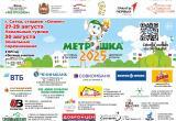 МЕТРОШКА: начинаем обратный отсчет
