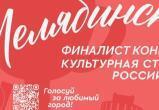 Челябинск вошел в число восьми финалистов на звание «Культурная столица 2027 года» 