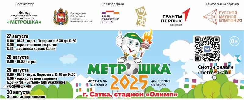 «МЕТРОШКА-2025»: праздник спорта будет ярким!