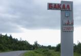 «268 лет вместе»: сегодня в бакальском ДК Горняков пройдет концерт, посвященный Дню города