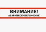 Внимание, аварийные отключения