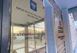 Вопрос прокурору: 1 октября в Саткинской городской прокуратуре пройдет личный прием