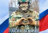 Копилочка добра: шанс сделать жизнь наших бойцов немного комфортнее