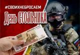 Акция «СТОЛЬНИК»: 15-17 октября волонтеры отравятся в зону СВО. Идет активный сбор для наших бойцов