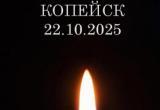24 октября в Челябинской области объявлен днем траура 24 октября в Челябинской области объявлен днем траура