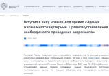 Вступил в силу новый свод правил о капремонте 
