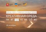 «Креативная среда»: в Сатке пройдет форум, который соберет креативное сообщество «Креативная среда»: в Сатке пройдет форум, который соберет креативное сообщество
