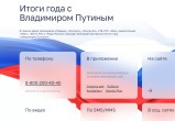 Задать вопрос Президенту: прямая линия с Владимиром Путиным состоится 19 декабря в 12:00 (мск)