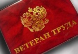 Кто и как может получить звание «Ветеран труда». Полезная информация для жителей Саткинского округа