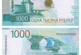 Банк России 26 декабря 2025 года вводит в обращение модернизированную банкноту номиналом 1000 рублей
