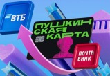 &laquo;Пушкинская карта&raquo;: школьникам и студентам Саткинского округа нужно переоформить карту, если не успели сделать это в прошлом году