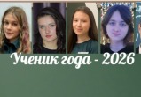 В Саткинском округе выберут &laquo;Ученика года-2026