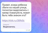 &laquo;Вчера сбили ребенка, посмотри видео по ссылке&hellip;&raquo;: саткинцы получают жуткие сообщения 