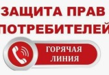 Жители Саткинского округа могут задать вопросы по защите прав потребителей