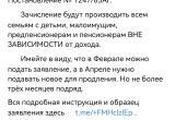 Жителей Саткинского округа заставляют перейти по вредоносным ссылкам