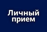 Начальник Уголовно-судебного управления прокуратуры Челябинской области проведет личный прием граждан в Сатке