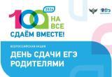 Личный опыт. Родителей Саткинского округа приглашают стать ЕГЭ