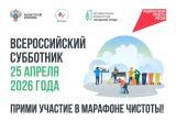 &laquo;Мы за чистоту!&raquo; Сатка присоединяется к масштабному Всероссийскому субботнику