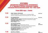 День Победы: опубликована программа мероприятий в Саткинском округе