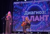 &laquo;Диагноз: ТАЛАНТ!&raquo;: в Саткинском медицинском колледже впервые прошел конкурс талантов 