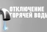 Некоторые жители Сатки останутся без горячей воды