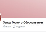 &laquo;Заводу горного оборудования&raquo; из Бакала отказали в банкротстве