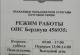 С 1 июня изменится график работы почты в поселке Бердяуш