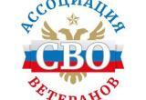 В Сатке официально открыто отделение Ассоциации ветеранов СВО Челябинской области