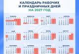 Короткая рабочая неделя ждет жителей Саткинского округа