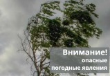 Снова объявлено штормовое предупреждение!