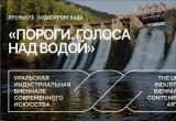 Уральская биеннале представит в Порогах аудиопроект, созданный вместе с жителями 