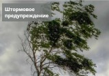 И снова оно: в регионе вновь объявлено штормовое предупреждение