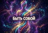 &laquo;Быть собой&raquo;: в саткинской библиотеке желающие смогут найти ответы на важные вопросы