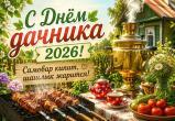 &laquo;Любимые шесть соток&raquo;: дачники Саткинского округа отмечают праздник